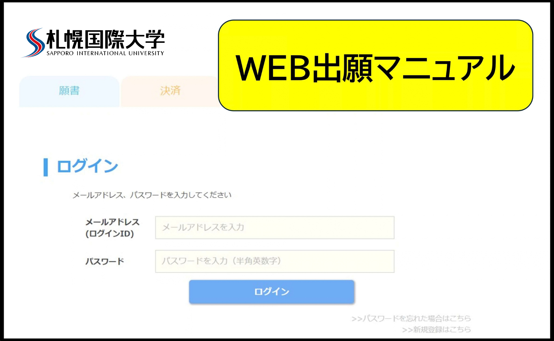 WEB出願のマニュアルはこちら