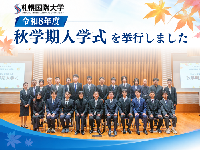 令和8年度秋学期入学式を挙行しましたのサムネイル画像