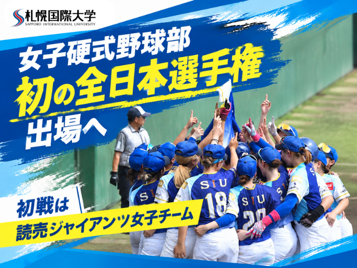 【女子硬式野球部】創部7年目で初の全日本選手権出場へサムネイル画像