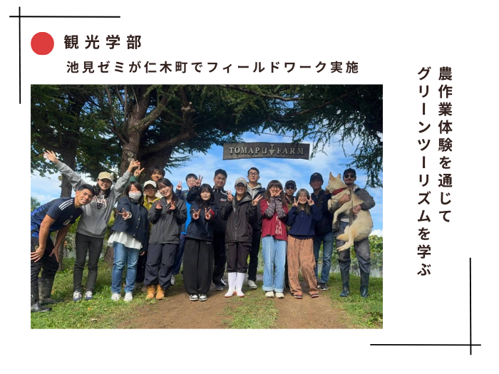 【観光】池見ゼミが仁木町でフィールドワークを実施のサムネイル画像