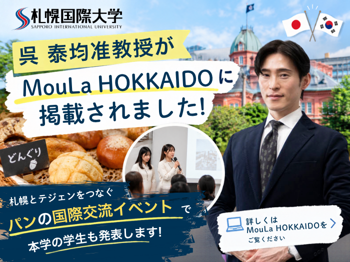 【観光】呉泰均准教授がMouLa HOKKAIDOに掲載されましたのサムネイル画像