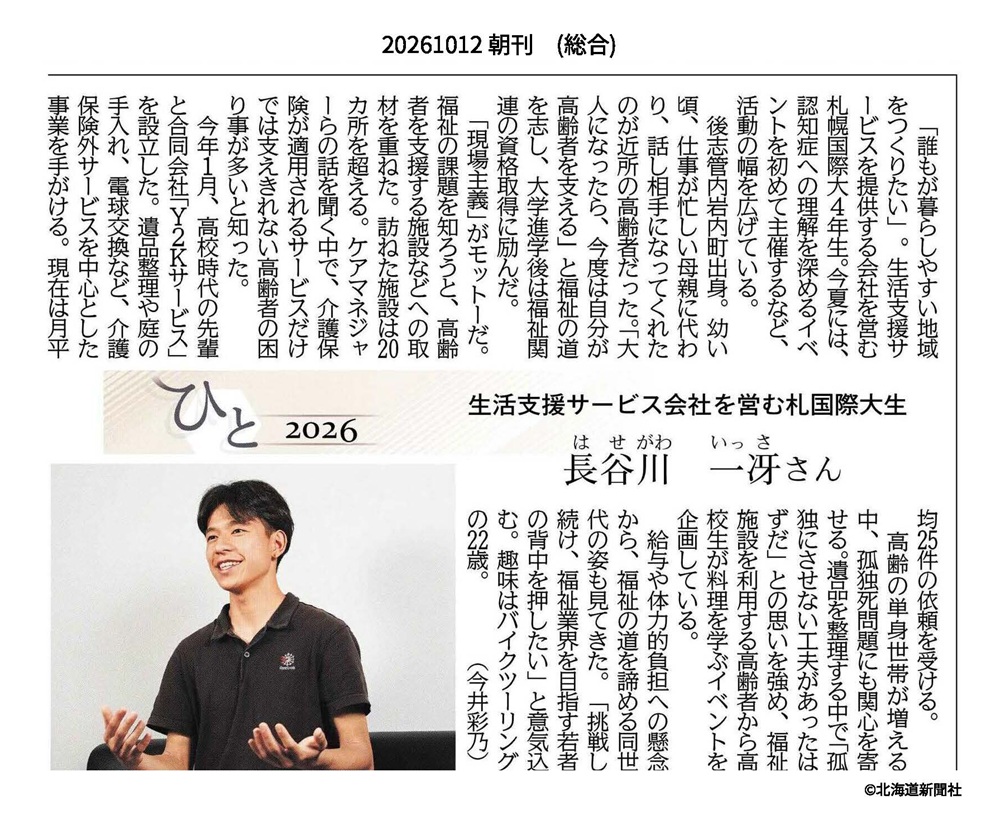 北海道新聞社