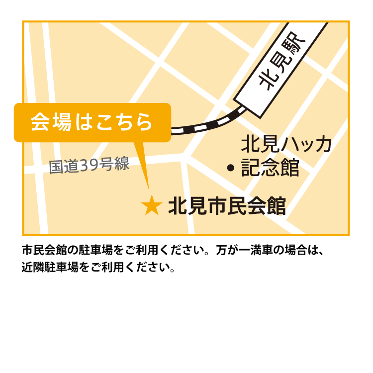 札幌国際大学OPEN CAMPAS