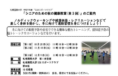 シニアのための春の健康教室(全3回)