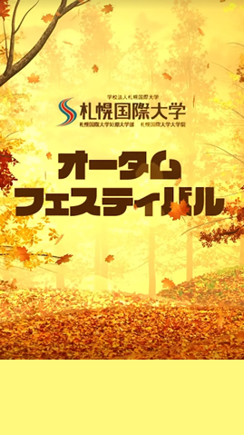 ショートムービーオータムフェスティバル