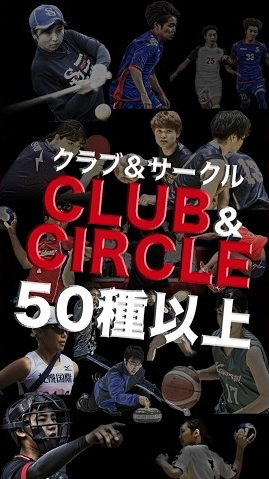 ショートムービー大学のクラブサークルは50種類以上サムネイル