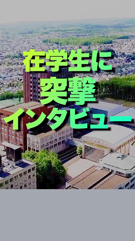 ショートムービー国際大学の在学生に突撃インタビューサムネイル