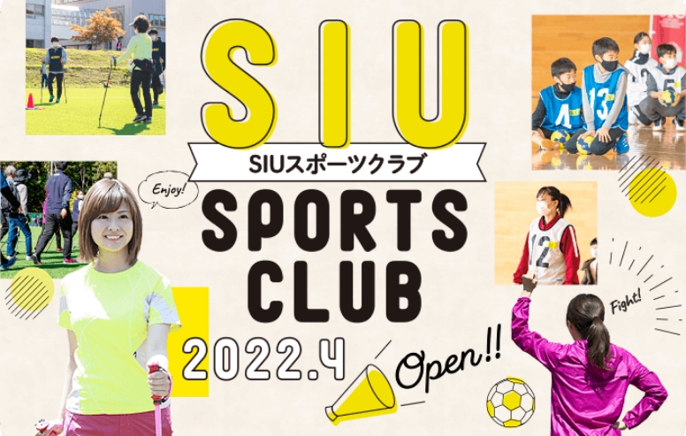 スポーツ人間学部主催企画についてのイメージ画像