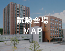 試験会場MAP