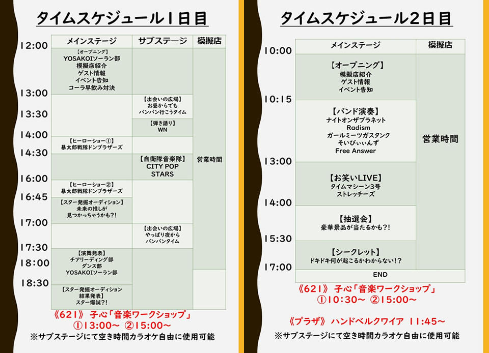 タイムスケジュールについて