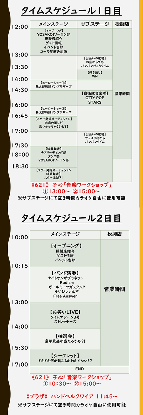 タイムスケジュールについて