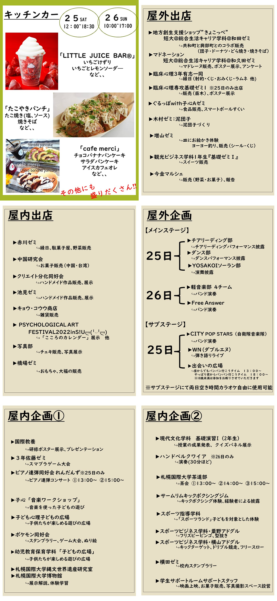 タイムスケジュールについて
