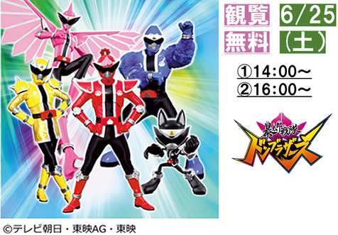 ドンブラザーズショー